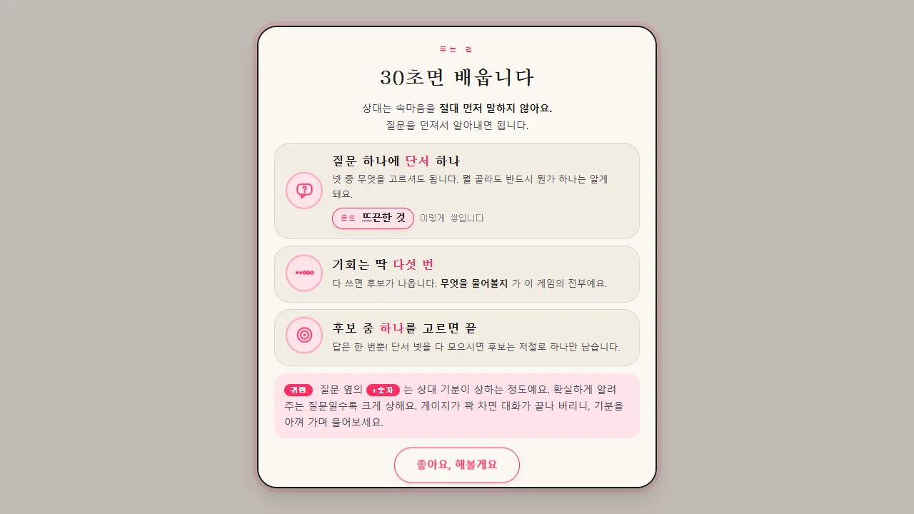 손그림 카드 사이에 공주를 구하라 제목이 나타난 게임 시작 화면